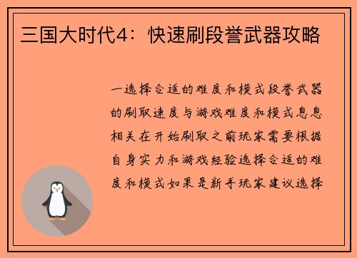 三国大时代4：快速刷段誉武器攻略